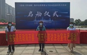 社工助力：东安县《信访工作条例》暨第五个信访法治宣传月活动