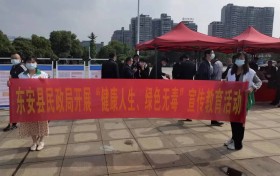 东安社工：助力民政局“健康人生，绿色无毒”宣传活动。