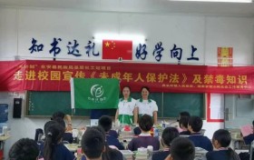 禁毒宣传进校园，珍爱生命守平安