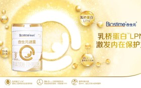 健合集团2023年一季度营收增长17.3%达31.5亿元，夯实全家庭营养健康战略